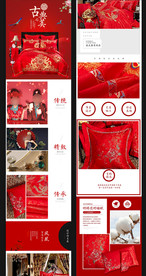 新婚床上四件套详情页