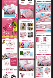 床上四件套详情页