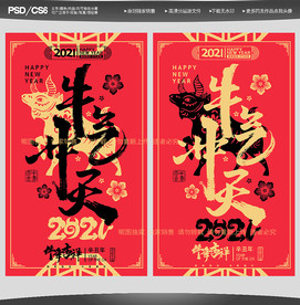 2021年2021年海报