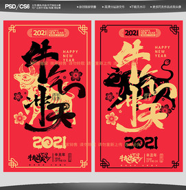 牛气冲天字体牛气冲天书法字