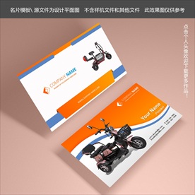 电动车名片
