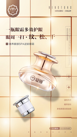 祛眼纹专业品牌海报
