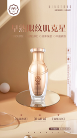 祛眼纹专业品牌海报