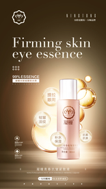 祛眼纹专业品牌海报