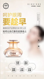 祛眼纹专业品牌海报
