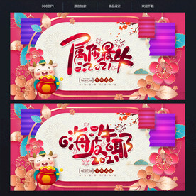 2021年2021牛年海报