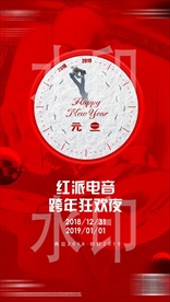 酒吧夜店跨年元旦海报