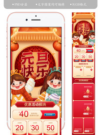 淘宝新年庆元旦活动手机首页