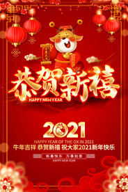 恭贺新禧图片大全 恭贺新禧设计素材 恭贺新禧模板下载 恭贺新禧图库 昵图网soso Nipic Com