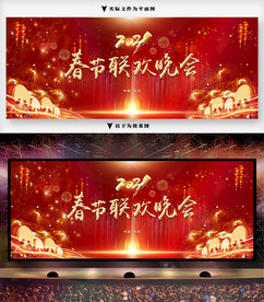 新年晚会