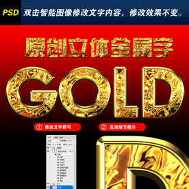 PS质感黄金字