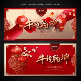 牛年牛年海报牛年