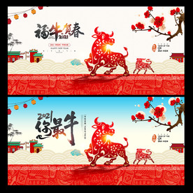 牛年牛年海报牛年