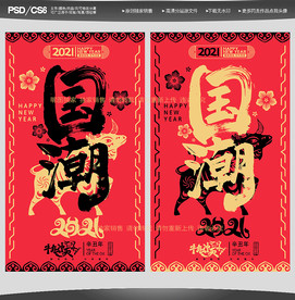 牛年国潮海报2021国潮背景