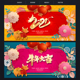 2021年海报2021年背景