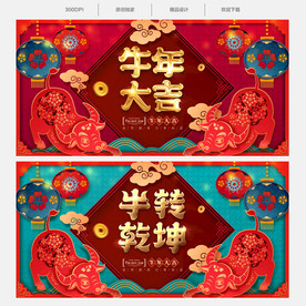 牛年牛年海报牛年背景