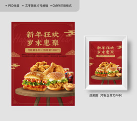 汉堡西餐美食菜单新年元旦海报