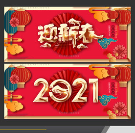 新春