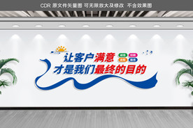 企业文化墙