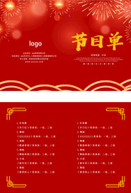 年会表演节目单