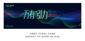 黑蓝绿科技曲线主画面