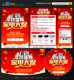 年终家电促销宣传单DM