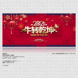 2021年 2021牛年