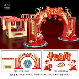 2021春节美陈年货大街