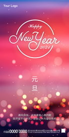 元旦新年2021单屏