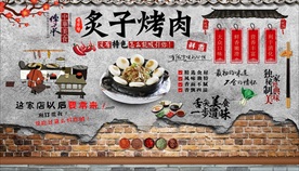 炙子烤肉背景墙