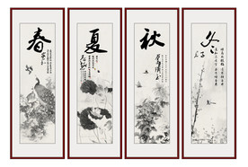 春夏秋冬
