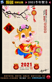 2021年 牛 福牛献瑞 金牛