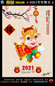 2021牛年贺卡
