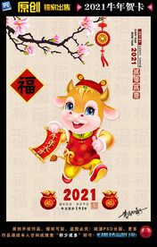 2021牛年贺卡