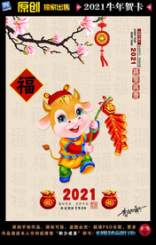2021牛年贺卡