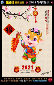 2021牛年贺卡