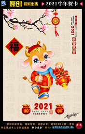 2021贺卡 牛年贺卡