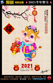 2021贺卡 牛年贺卡