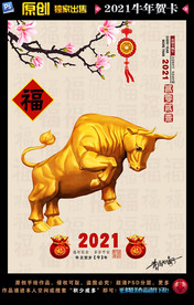 2021贺卡 牛年贺卡
