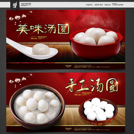汤圆海报
