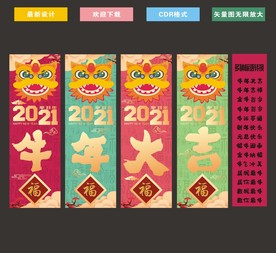 2021年新年素材