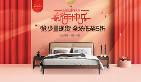电商家具活动海报