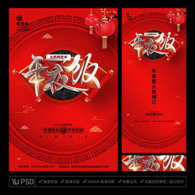 年夜饭海报