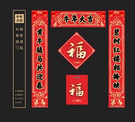 牛年对联