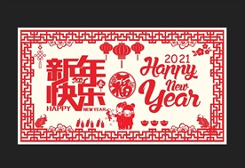 新年剪纸