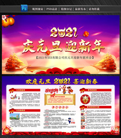 2021元旦背景元旦展板元旦
