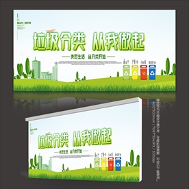 垃圾分类管理展板