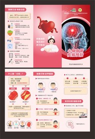 心脏血管预防折页