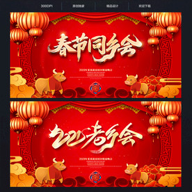 同乡会老乡会春节聚会背景