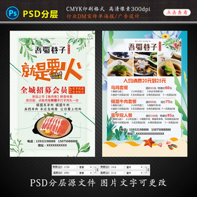 小火锅宣传单广告设计图